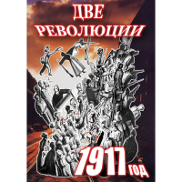 DVD Две революции. 1917 год - «globural.ru» - Апрелевка