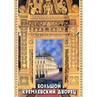 DVD Большой Кремлевский Дворец - «globural.ru» - Апрелевка