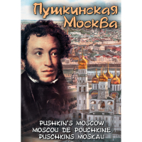 DVD Пушкинская Москва - «globural.ru» - Апрелевка