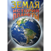 DVD Земля. История планеты. - «globural.ru» - Апрелевка