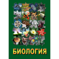 DVD Биология - часть 1 - «globural.ru» - Апрелевка