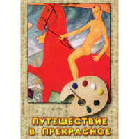 DVD Путешествие в прекрасное - «globural.ru» - Апрелевка