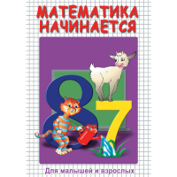 DVD Математика начинается. Часть I - «globural.ru» - Апрелевка