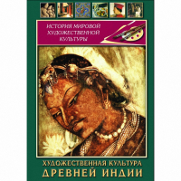 DVD Художественная культура древней Индии - «globural.ru» - Апрелевка