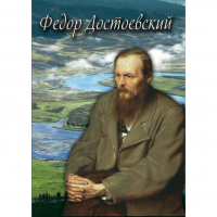DVD Фёдор Достоевский - «globural.ru» - Апрелевка