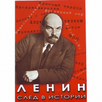 DVD Ленин. След в истории - «globural.ru» - Апрелевка