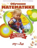DVD "Математика. Обучение математике по методике Н.А. Зайцева" - «globural.ru» - Апрелевка