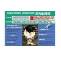 Стенд "Наркомания" - «globural.ru» - Апрелевка