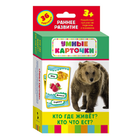 Карточки Домана "Кто где живет, кто что ест" - «globural.ru» - Апрелевка