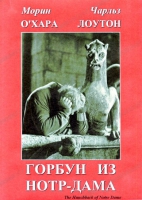 DVD "Горбун из Нотр-Дама" - «globural.ru» - Апрелевка