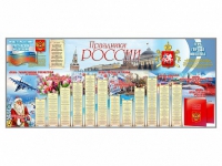 Настенное полотно "Праздники России" (7000 х 3000 мм) - «globural.ru» - Апрелевка