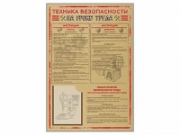 Стенд-уголок "Техника безопасности на уроках труда" - «globural.ru» - Апрелевка