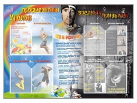 Стенд-уголок "Уголок профилактики вредных привычек" - «globural.ru» - Апрелевка