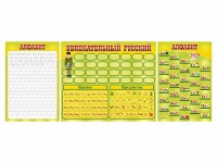 Стенд "Русский алфавит" + комплект магнитов - «globural.ru» - Апрелевка