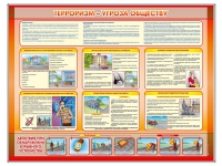 Стенд "Терроризм угроза обществу" (вариант 1) - «globural.ru» - Апрелевка
