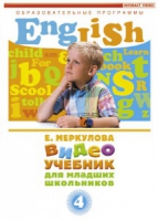 DVD "Английский для младших школьников" (к учебному курсу Меркуловой) - «globural.ru» - Апрелевка