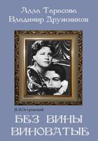 DVD "Без вины виноватые" - «globural.ru» - Апрелевка
