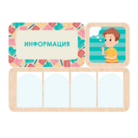 Информационный центр "Информация" 100.5 х 74 см - «globural.ru» - Апрелевка