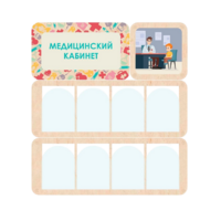 Информационный стенд «Медицинский кабинет» 100.5 х 111 см - «globural.ru» - Апрелевка