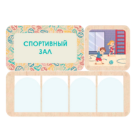 Информационный стенд «Спортивный зал» 100.5 х 74 см - «globural.ru» - Апрелевка