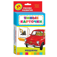 Карточки Домана "Машины" - «globural.ru» - Апрелевка