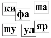 Касса слогов демонстрационная (ламинированная, с магнитным креплением) - «globural.ru» - Апрелевка