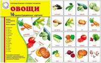 Демонстрационные карточки "Овощи" - «globural.ru» - Апрелевка