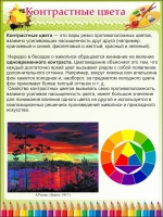 Стенд "Контрастные цвета" - «globural.ru» - Апрелевка