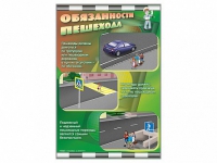 Стенды "Обязанности пешехода" - «globural.ru» - Апрелевка