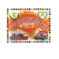 Настольная игра "Кто быстрей потушит дом" - «globural.ru» - Апрелевка