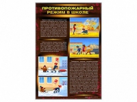 Стенды "Противопожарный режим в школе" - «globural.ru» - Апрелевка