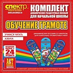 Комплект динамических раздаточных пособий - Обучение грамоте (шнуровка). Азбука, учимся читать. - «globural.ru» - Апрелевка