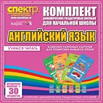Комплект разрезных карточек для тренировки навыков чтения на английском языке - «globural.ru» - Апрелевка