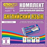 Комплект тематических карточек на отработку лексики английского языка - «globural.ru» - Апрелевка