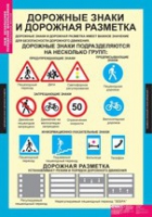 ОБЖ Безопасное поведение школьников (комплект таблиц) - «globural.ru» - Апрелевка