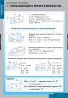 Математика. Многогранники. Тела вращения (комплект таблиц) - «globural.ru» - Апрелевка