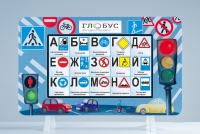 Методический интерактивный комплекс "ПДД" - «globural.ru» - Апрелевка