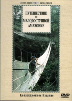 DVD "Путешествие по малодоступной Амазонке" - «globural.ru» - Апрелевка