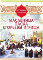 DVD "Русские традиции. Весенние праздники" - «globural.ru» - Апрелевка