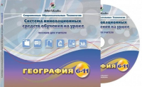 Методические пособия. География 6-11 класс - «globural.ru» - Апрелевка