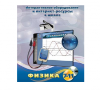 Методическое пособие. Физика. 7-11 класс - «globural.ru» - Апрелевка