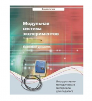 Инструктивно-методические материалы для педагога. Биология. Базовый уровень.   - «globural.ru» - Апрелевка
