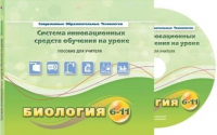 Методическое пособие. Биология 6-11 класс - «globural.ru» - Апрелевка