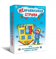 Игра для психологической работы "Неправильная страна" - «globural.ru» - Апрелевка