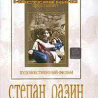 DVD художественный фильм "Степан Разин" - «globural.ru» - Апрелевка