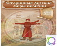 Стенд "Старинные русские меры величин" - «globural.ru» - Апрелевка