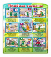 Стенд "Правила гигиены" - «globural.ru» - Апрелевка