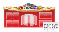 Стенд "Безопасность дорожного движения" (вариант 2) - «globural.ru» - Апрелевка