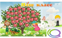 Стенд "Наш класс" (вариант 3) - «globural.ru» - Апрелевка