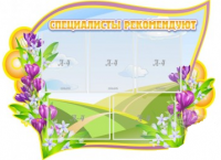 Стенд "Специалисты рекомендуют" - «globural.ru» - Апрелевка